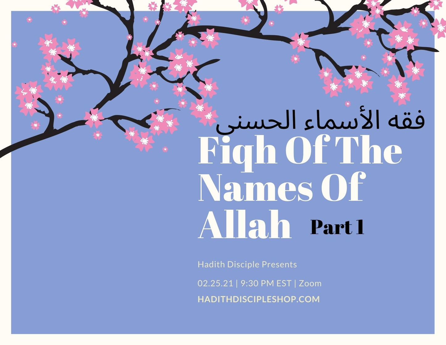 فقة اسماء الحسنى - The Fiqh Of The Names Of Allah